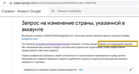 Изменение страны/региона на аккаунте