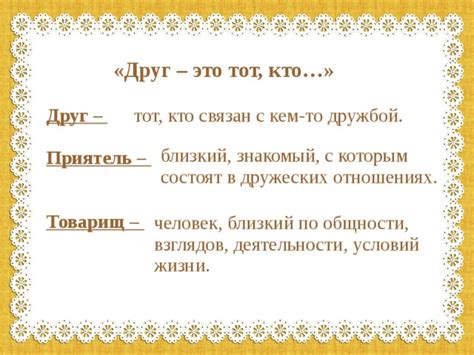 Изменения в качестве жизни в связи с дружбой