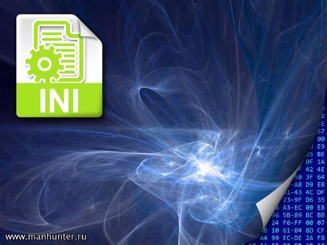 Изменения в файлах INI