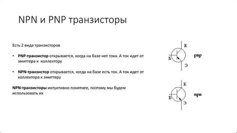 Измерение параметров PNP транзистора