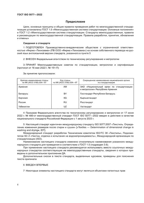 Измерение размеров перед и после стирки