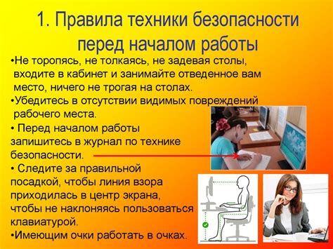Изучение инструкции перед началом работы
