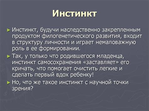 Инстинктивное поведение диких предков