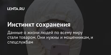 Инстинкт сохранения