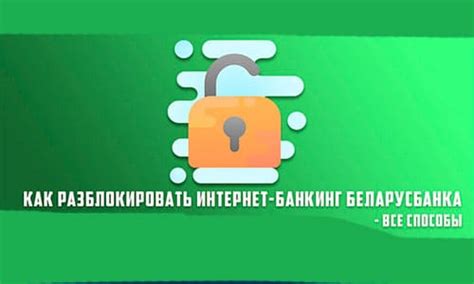 Инструкция по разблокировке доступа к Россельхозбанку