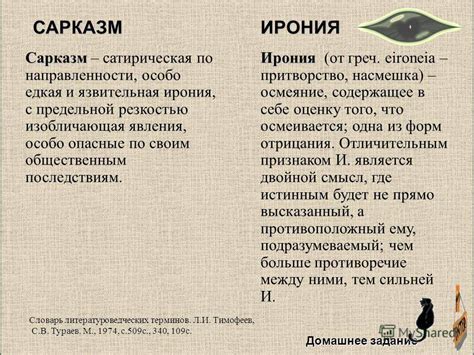 Использование иронии и сарказма