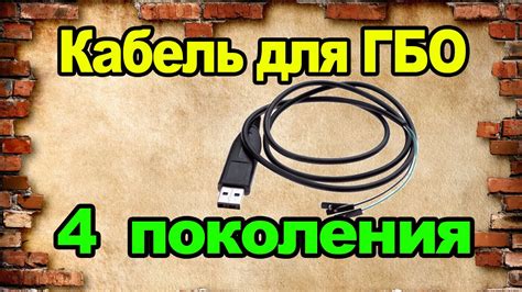 Использование кабеля для настройки