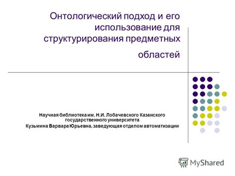 Использование слоев для структурирования