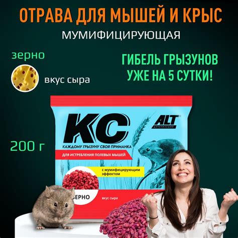 Использование специализированных средств от грызунов