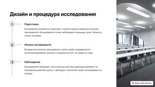Исследование эффекта