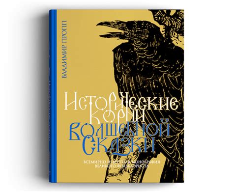Исторические корни ритуала