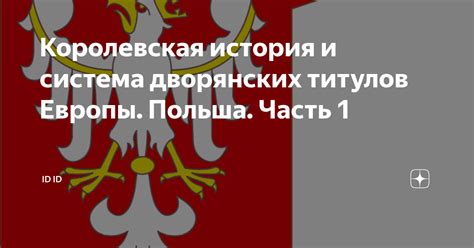 История дворянских титулов
