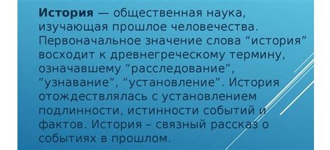 История и значения понятия