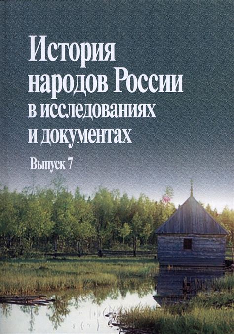 История народов