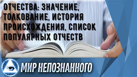 История происхождения отчества Саныч