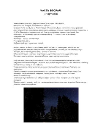 История развития ноктюрна