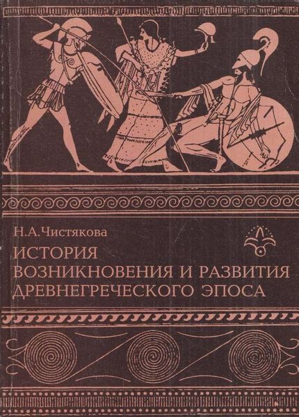 История развития эпоса