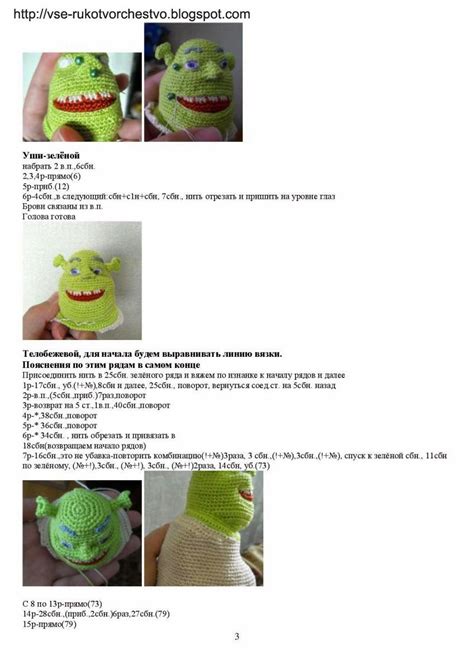 Исходные материалы для создания амигуруми Шрека