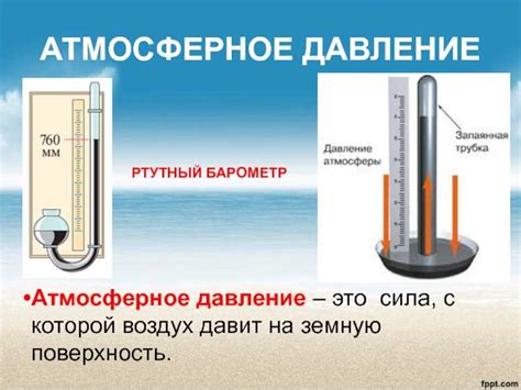 Как атмосферное давление влияет на плотность воздуха