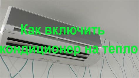 Как включить кондиционер Airgreen на обогрев: