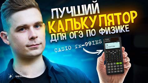 Как выбрать калькулятор для ОГЭ