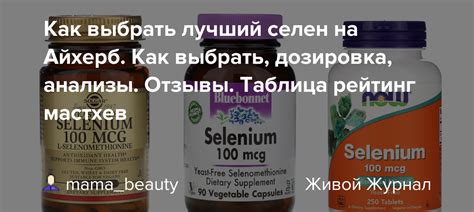 Как выбрать лучший селен в аптеке: рейтинг и сравнение