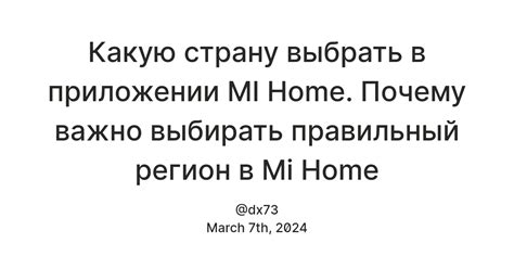 Как выбрать правильный регион