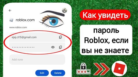 Как искать пароль в Roblox