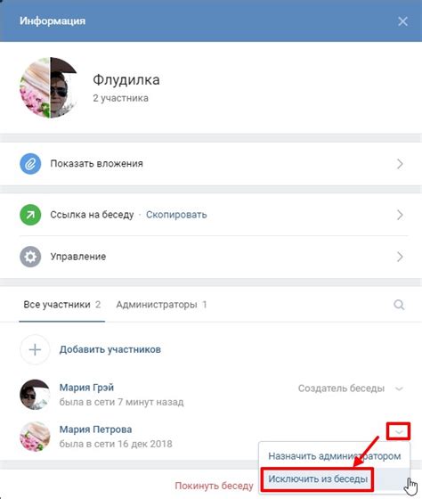 Как исключить участника