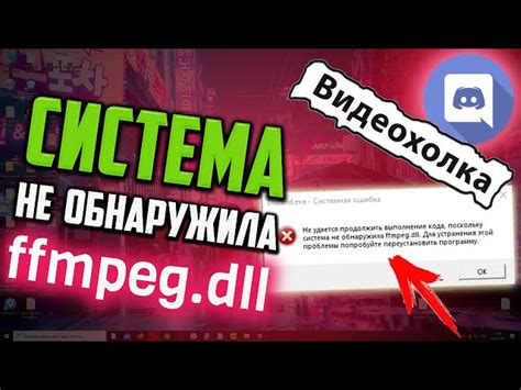 Как исправить ошибку отсутствующего файла dll без участия специалистов