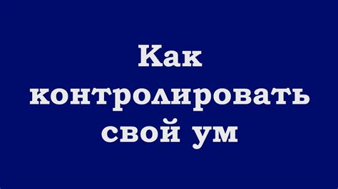 Как контролировать свой КД