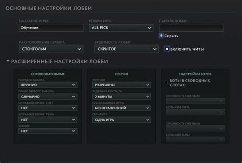 Как настроить время в лобби Dota 2