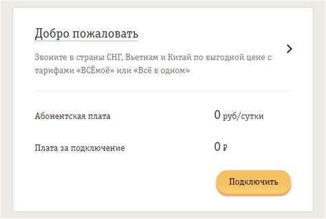 Как настроить тариф "Билайн Добро Пожаловать Плюс Архив"