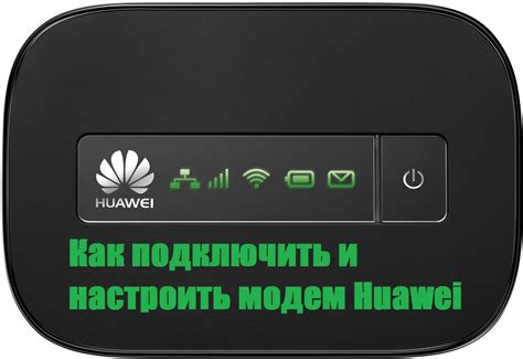 Как перезагрузить USB модем Huawei