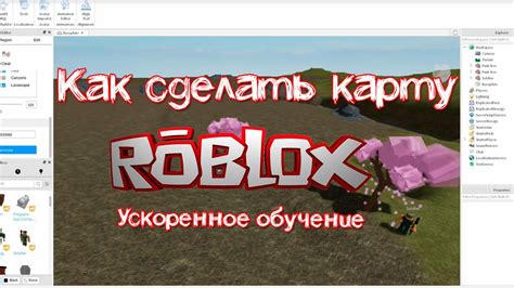 Как создать карту в Роблокс: