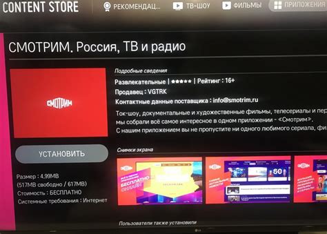 Как установить приложение Смотрим.ру на телевизор