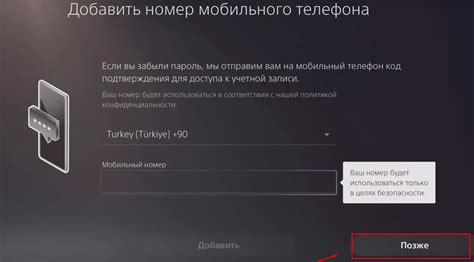 Как установить турецкий аккаунт на PS5: подробная схема