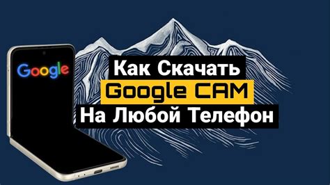 Как установить Google Camera на смартфон OnePlus