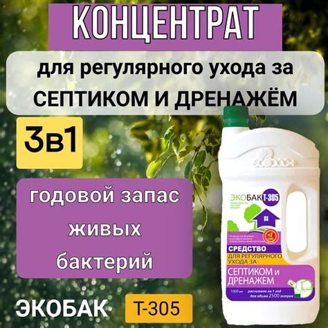 Как ухаживать за септиком Топас после использования моющих средств