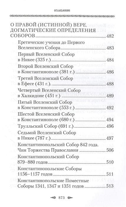 Канонические нормы повторного бракосочетания