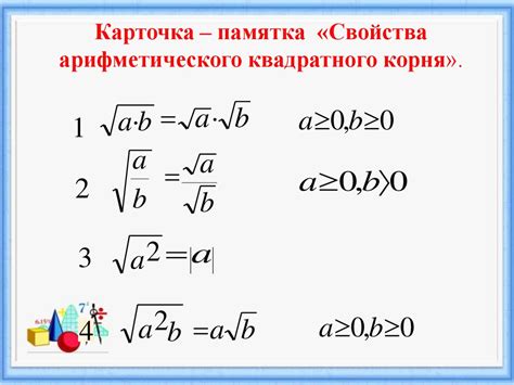 Квадратный корень: как применять в повседневной жизни