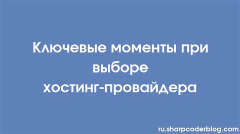 Ключевые моменты при выборе