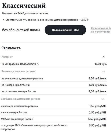 Ключевые особенности тарифа классический посекундный