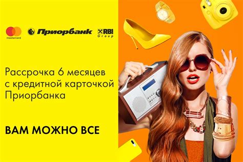 Кредитные карты и рассрочка
