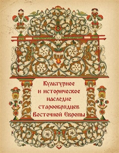 Культурное многообразие и историческое значение середины Европы