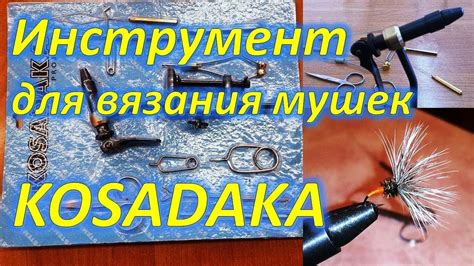 Лучшие альтернативы для вязания мушек