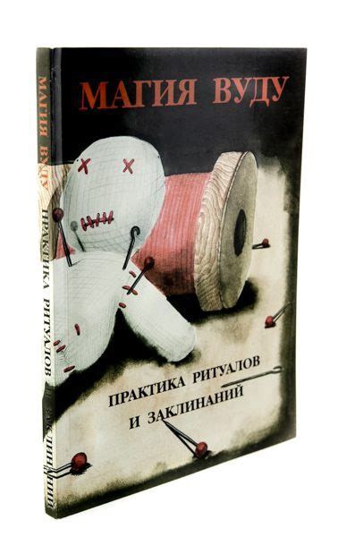 Магия вуду: современные практики и способы защиты