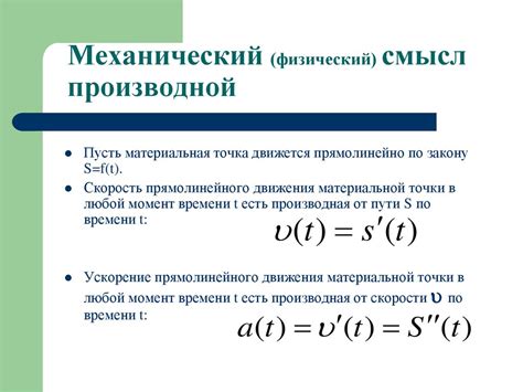 Математическое выражение и физический смысл