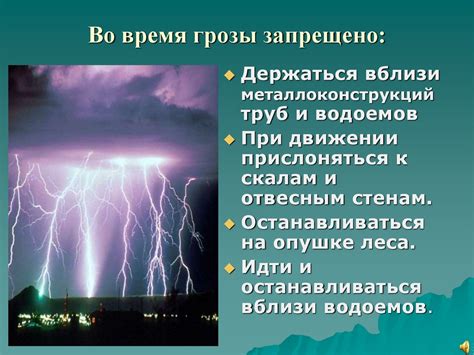 Меры профилактики от грозы