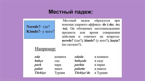 Местный падеж
